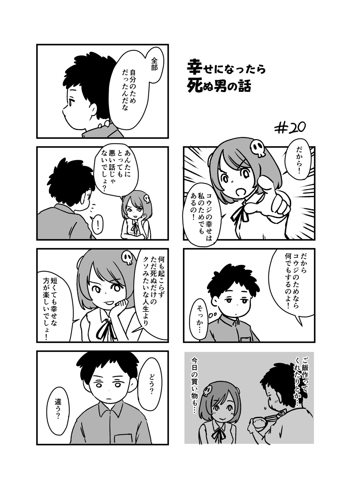 ページ 6 — 第3話