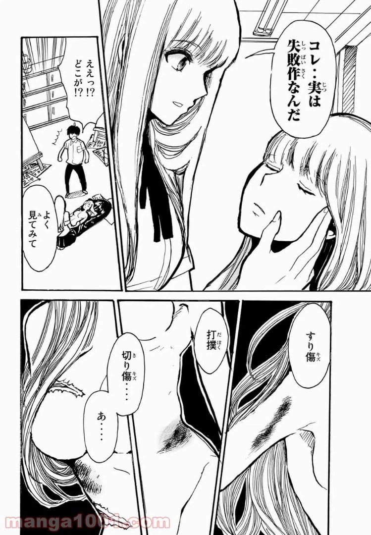 ページ 30 — 第1話