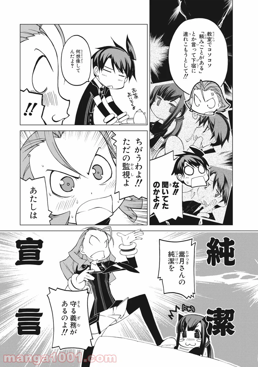ページ 17 — 第21話