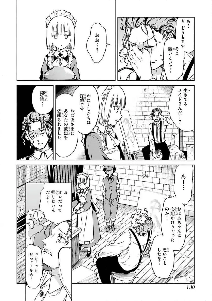 ページ 22 — 第3話