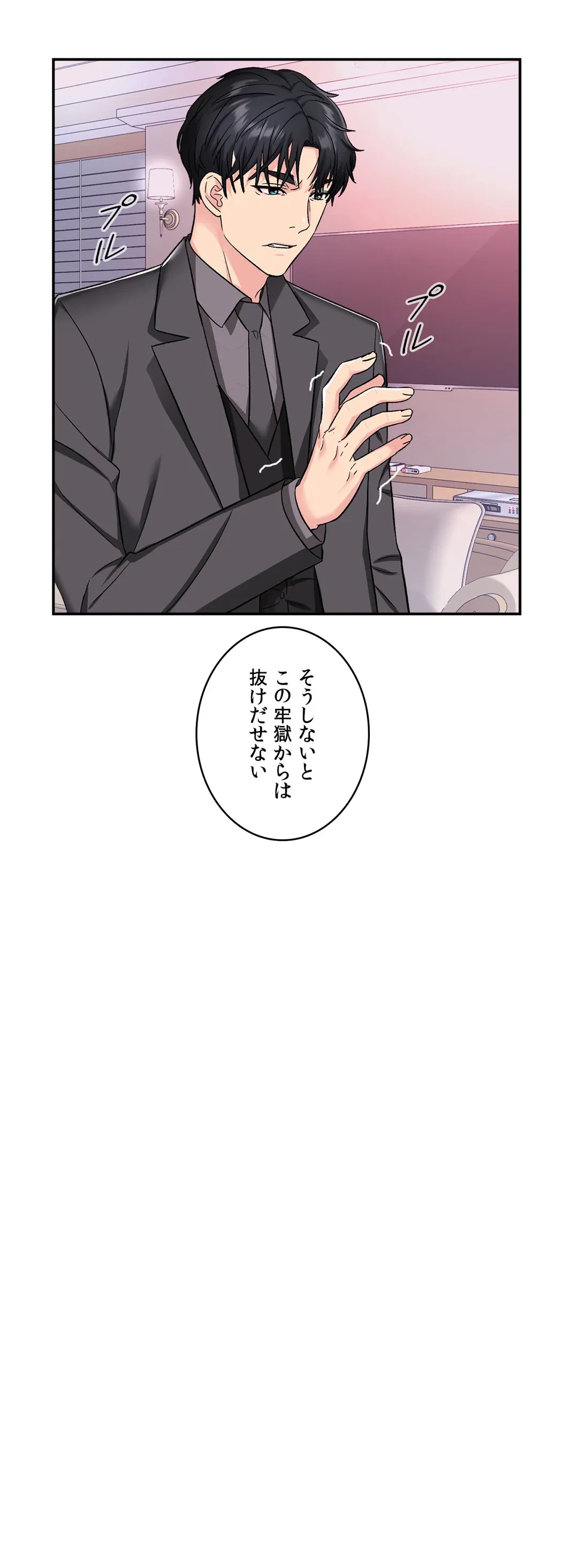 ページ 24 — 第2話