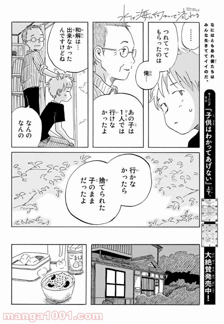 ページ 16 — 第21話