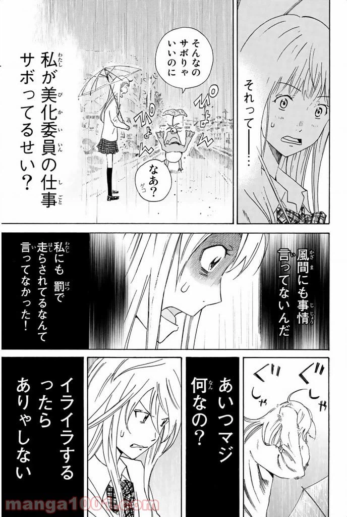 ページ 15 — 第6話