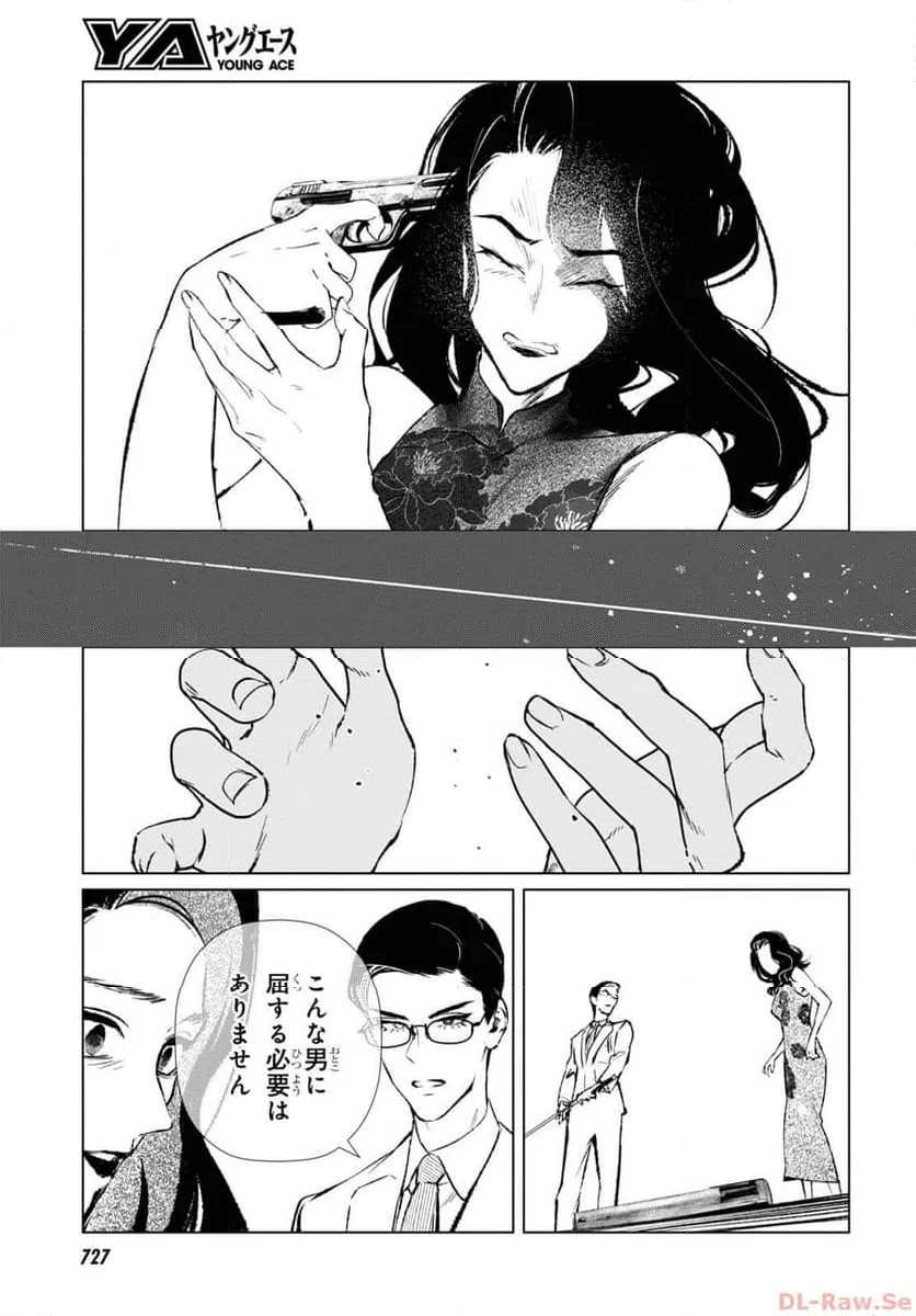 ページ 5 — 第14話