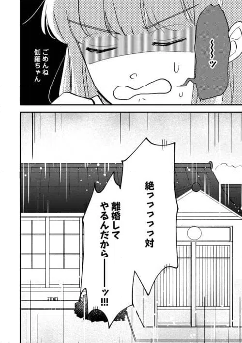ページ 28 — 第6話