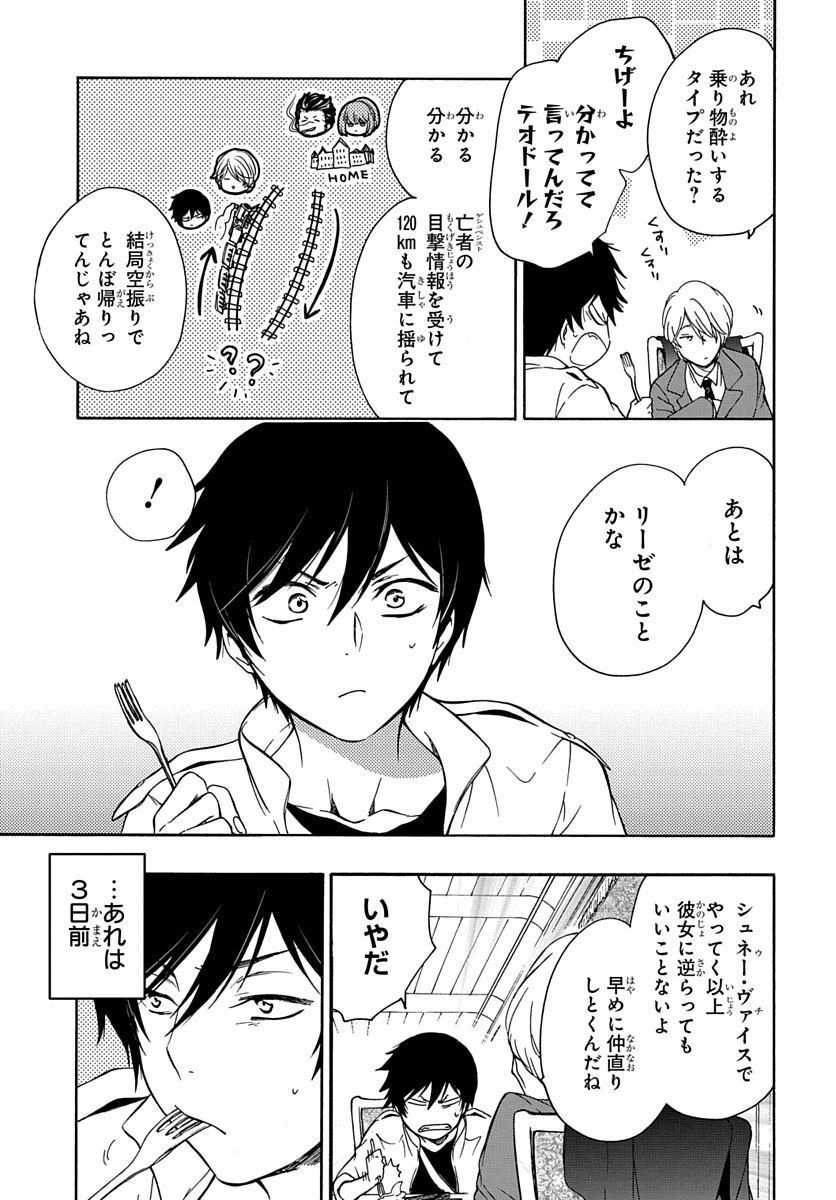 ページ 3 — 第3話
