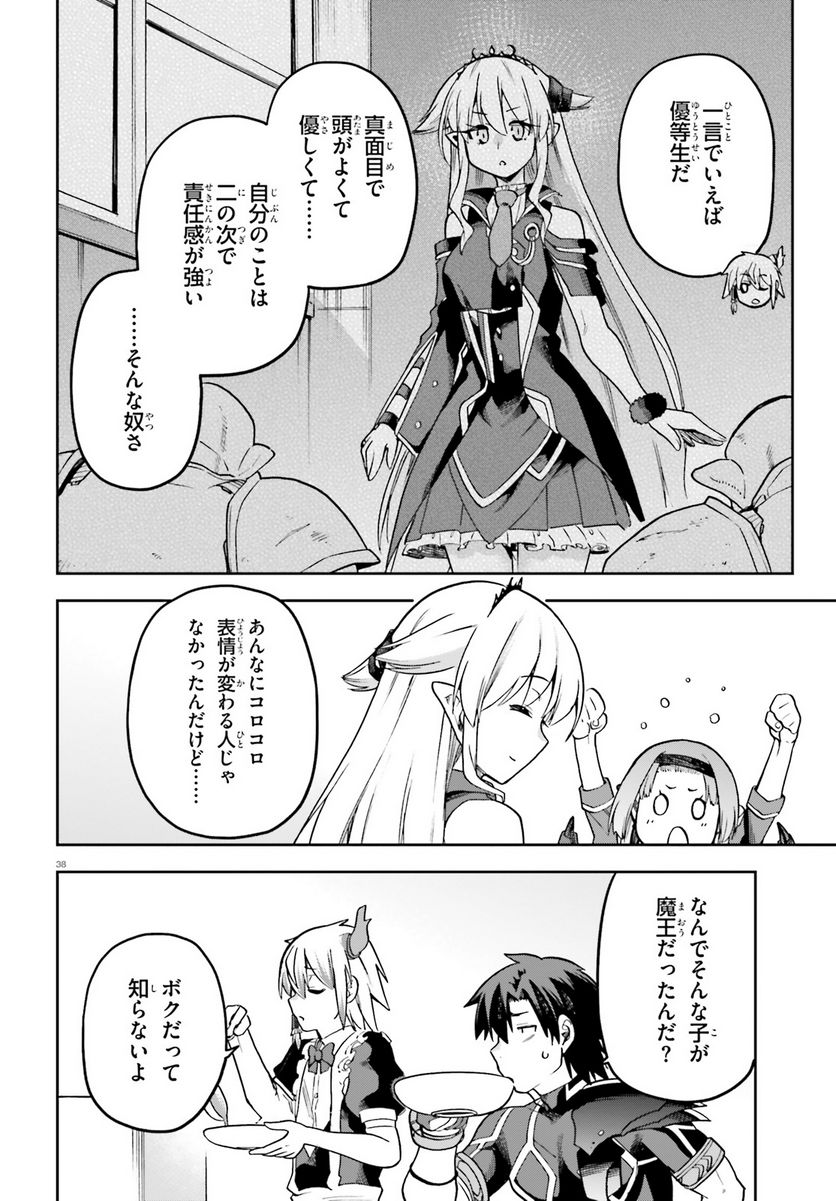 ページ 38 — 第58話