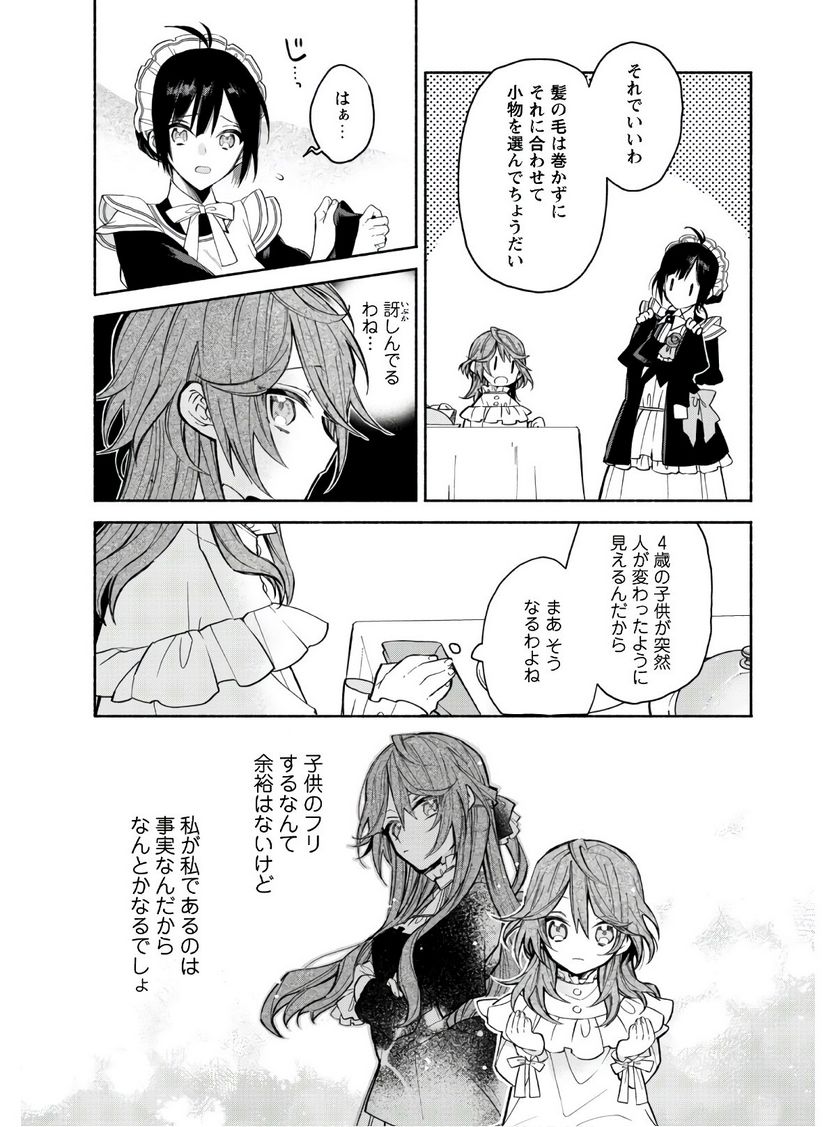 ページ 29 — 第1話