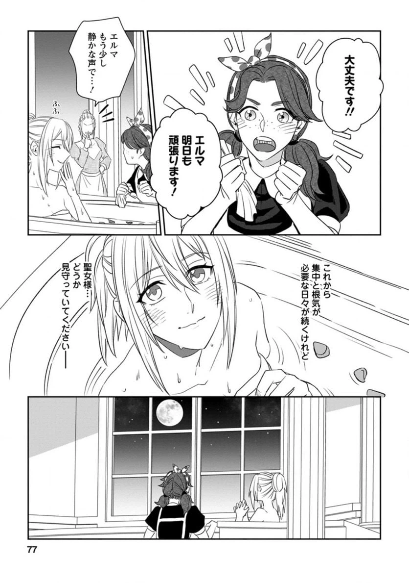 ページ 5 — 第3.2話