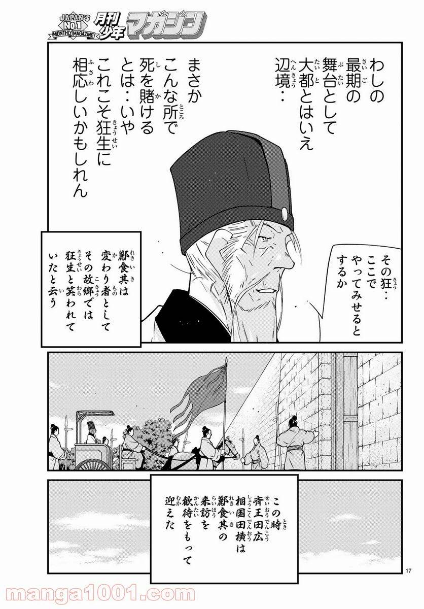 ページ 17 — 第61話