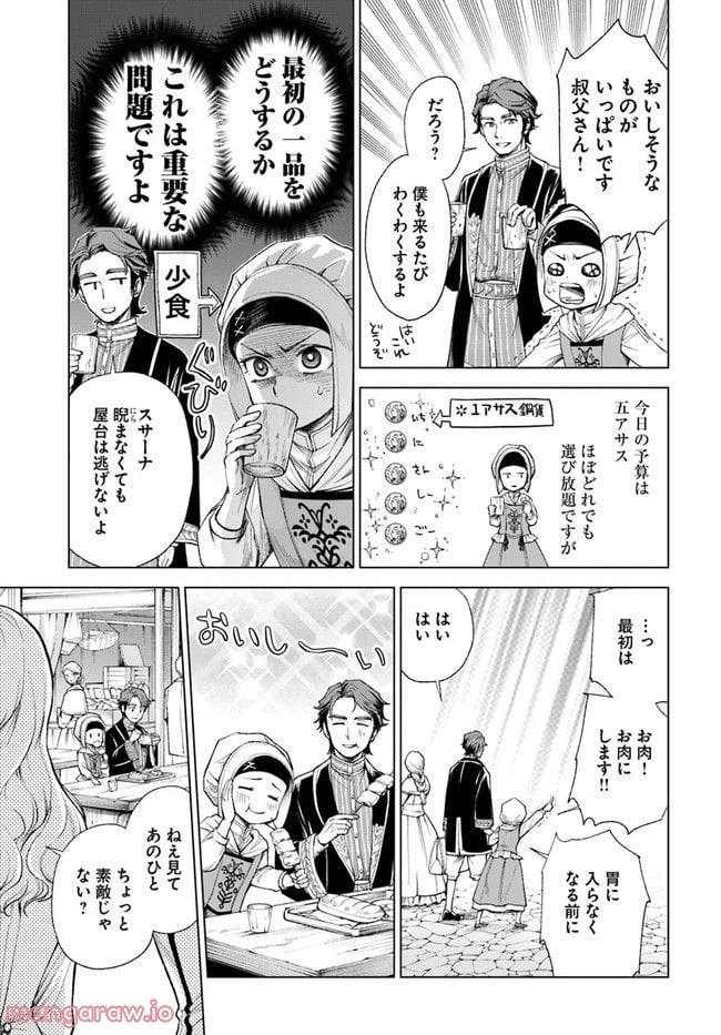 ページ 9 — 第4.1話