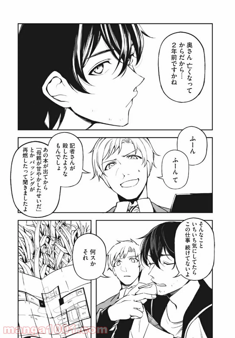 ページ 11 — 第12話
