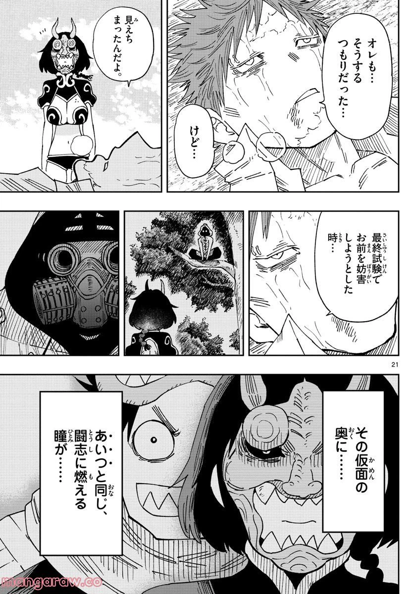 ページ 21 — 第31話