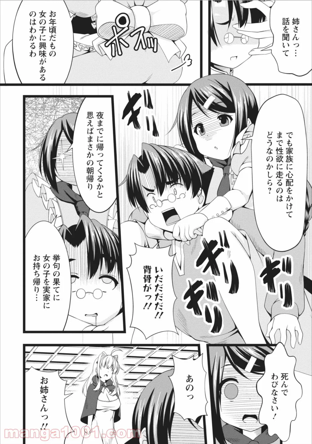 ページ 8 — 第5話