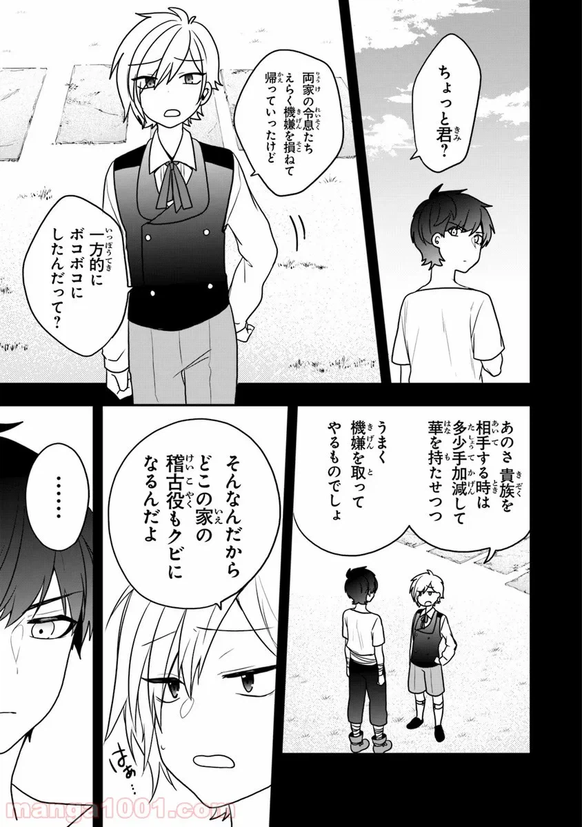 ページ 17 — 第13話