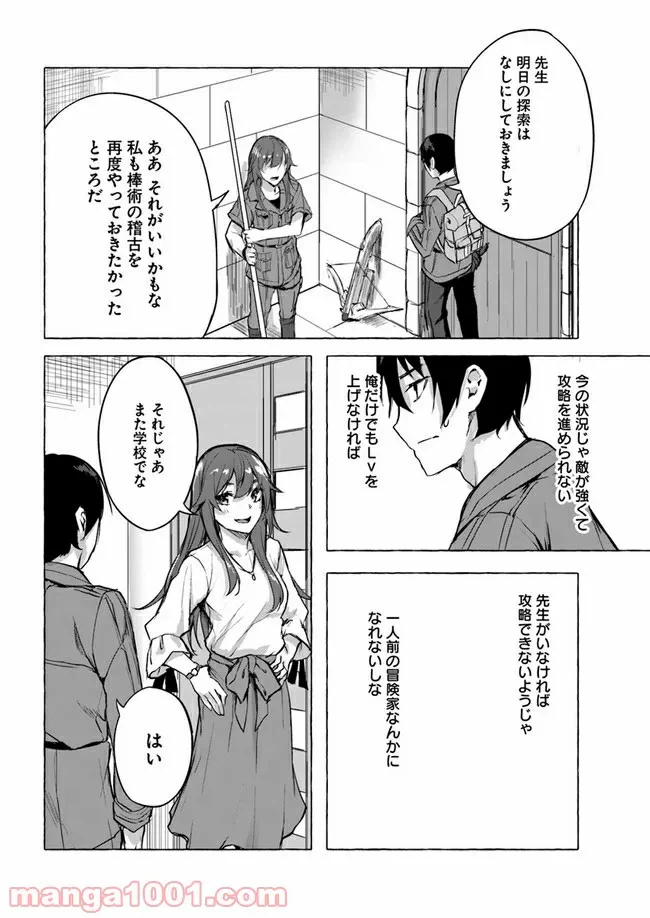 ページ 20 — 第8話