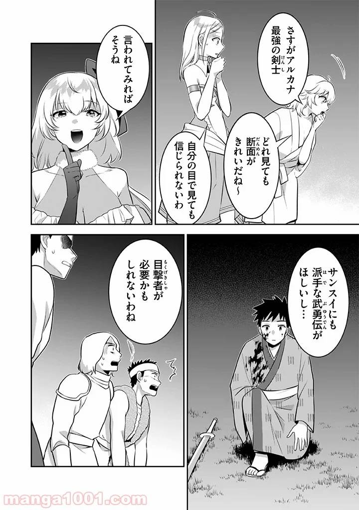ページ 16 — 第34話