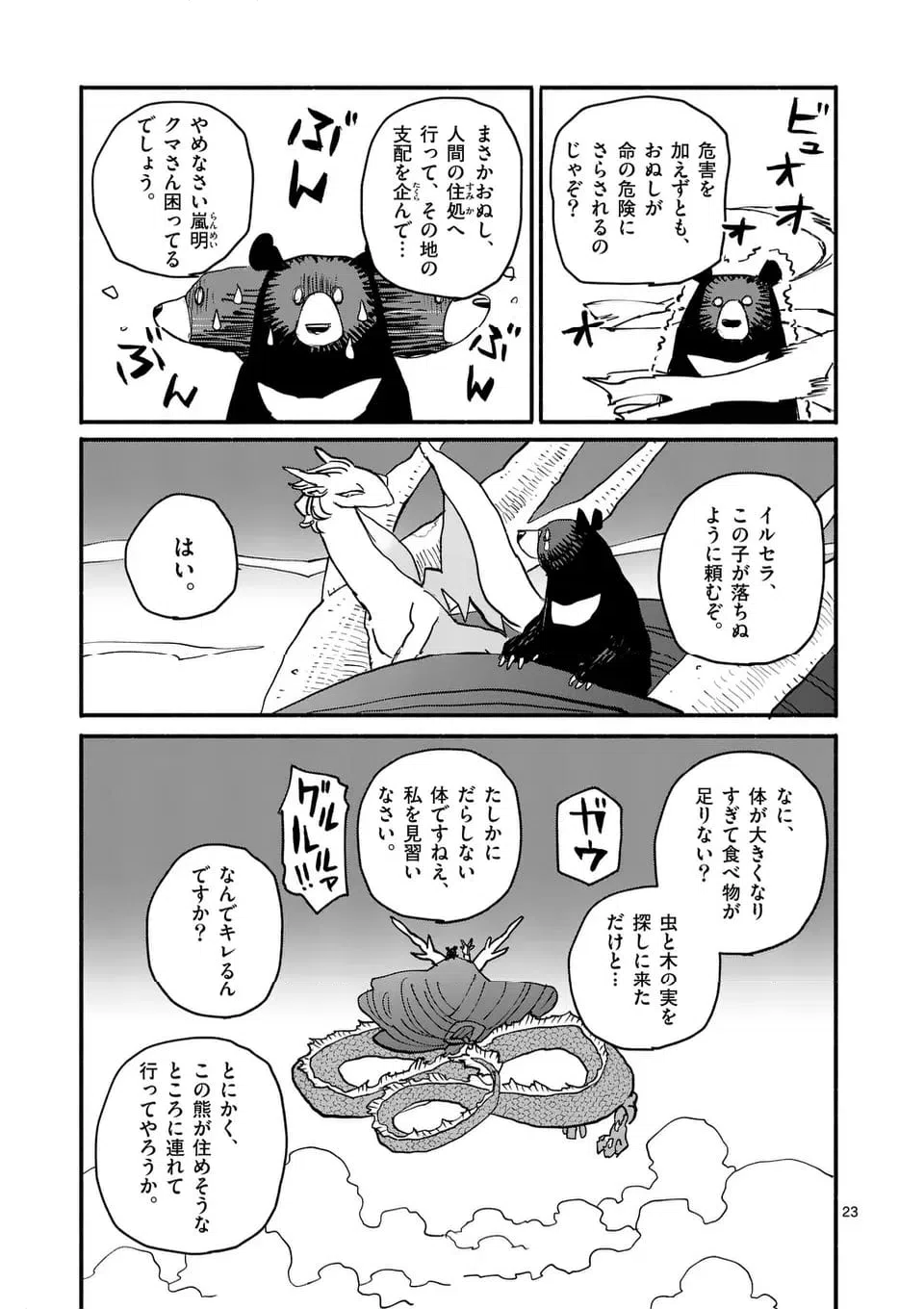ページ 23 — 第14話
