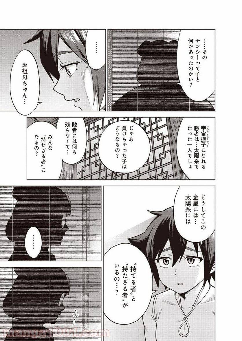 ページ 36 — 第1話