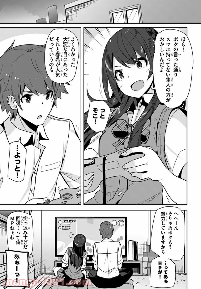 ページ 17 — 第5話