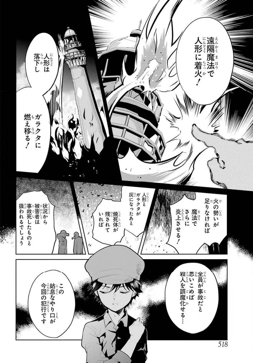 ページ 10 — 第21話
