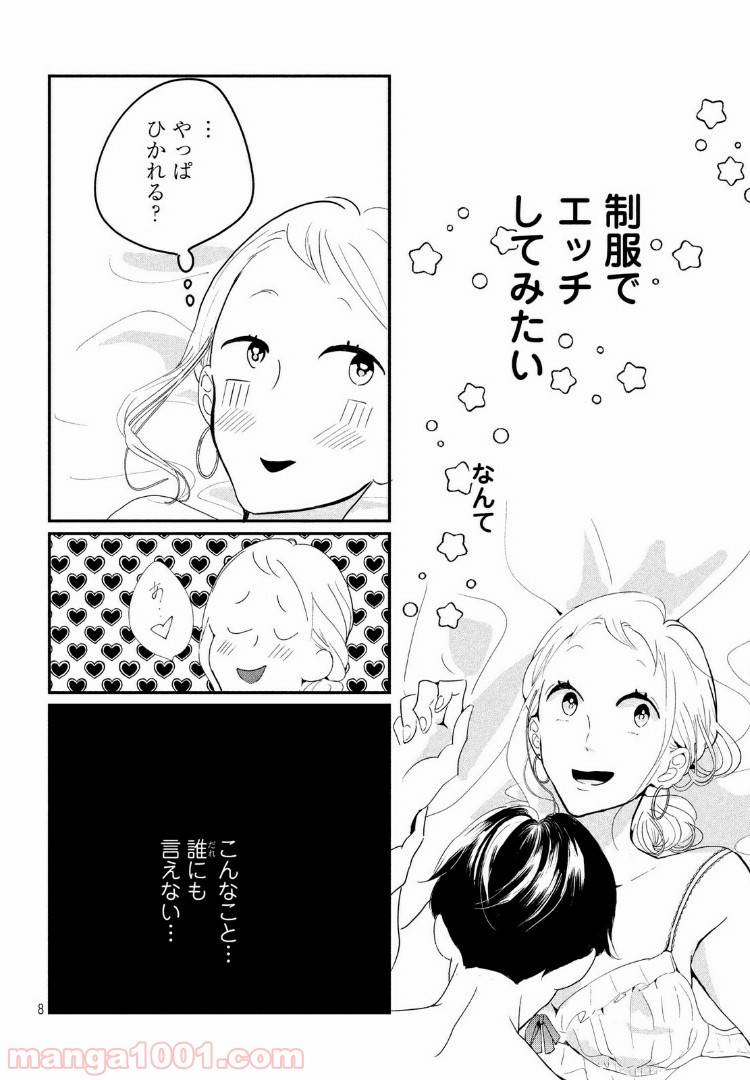 ページ 7 — 第19.1話