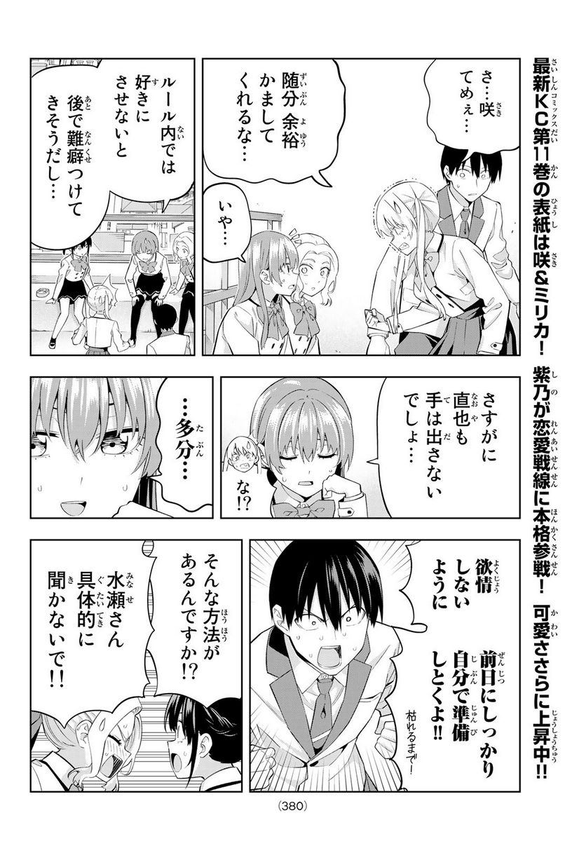 ページ 8 — 第111話