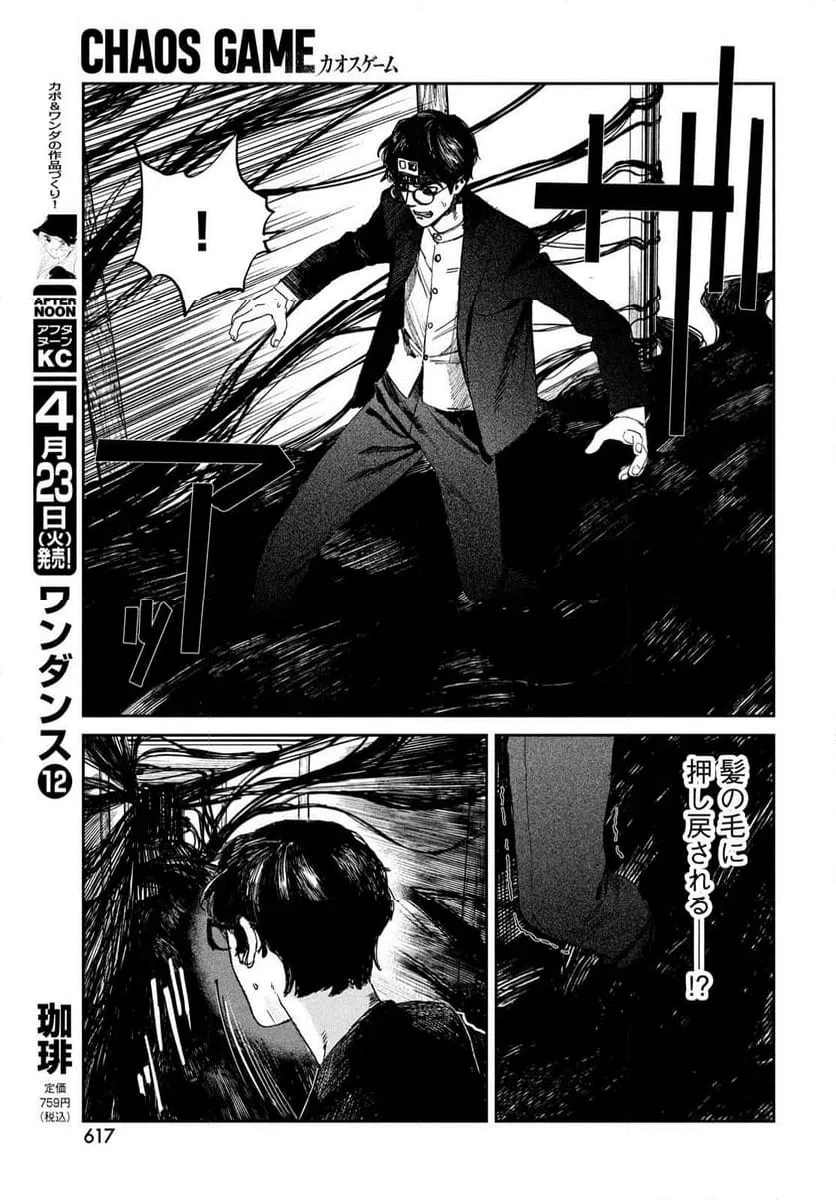 ページ 17 — 第21話