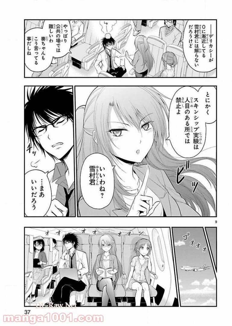 ページ 9 — 第21話