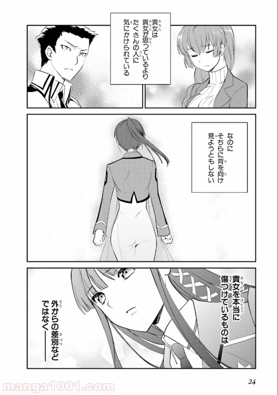 ページ 24 — 第18話
