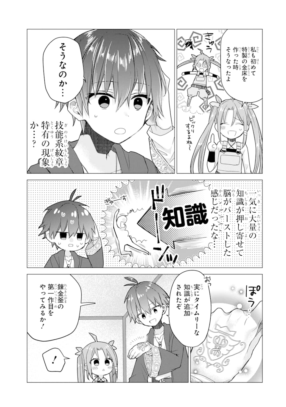 ページ 17 — 第11話