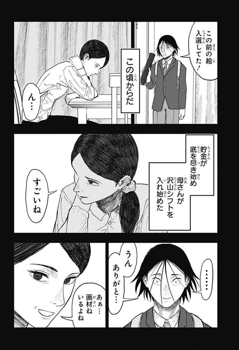 ページ 16 — 第24話