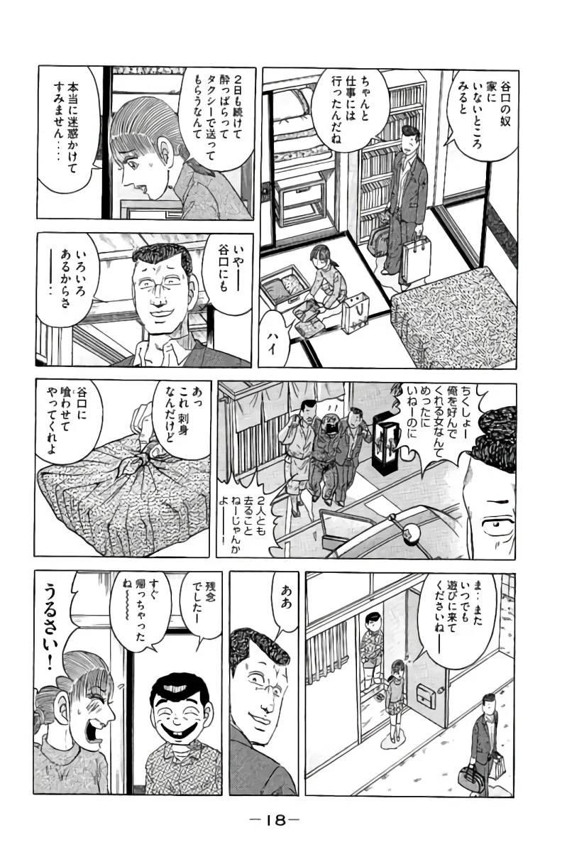 ページ 19 — 第15話