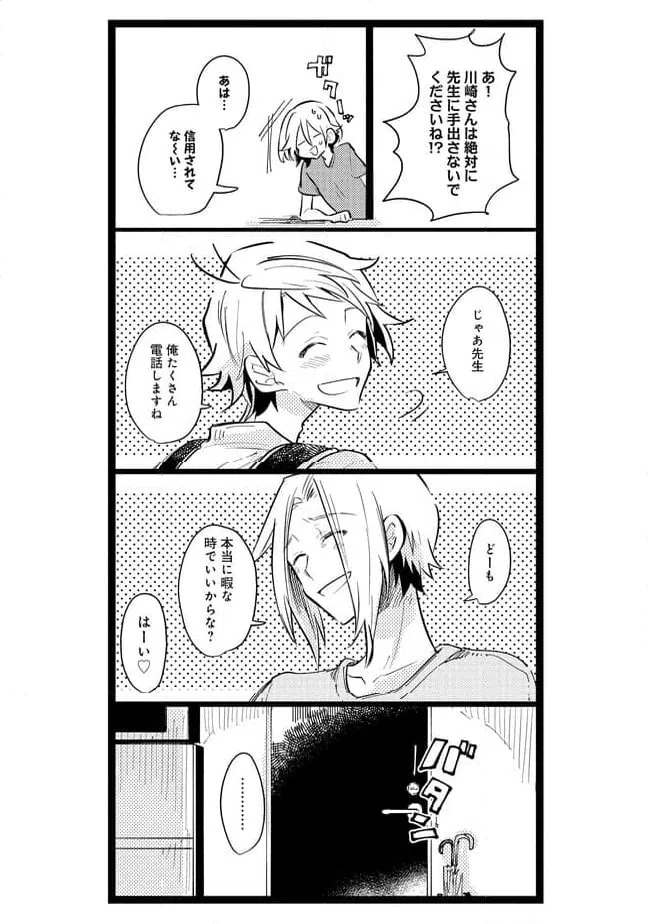 ページ 12 — 第44話