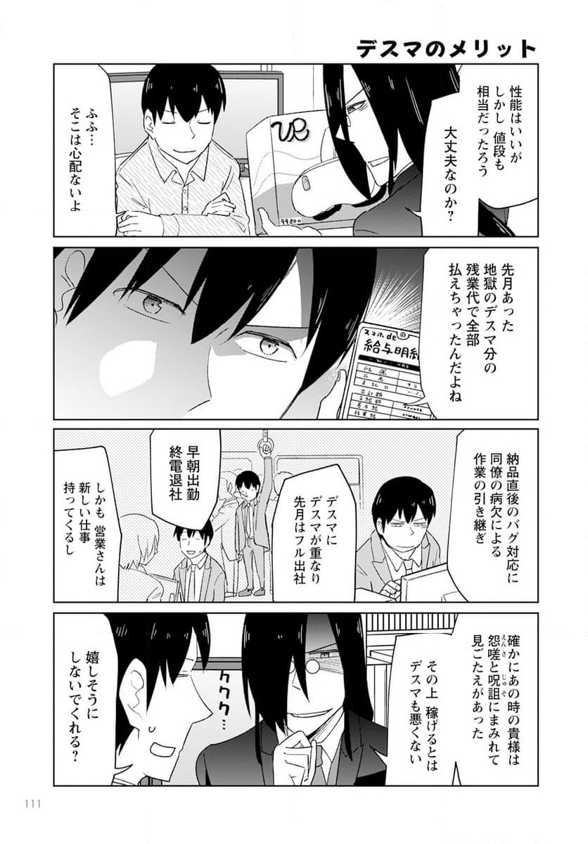 ページ 3 — 第41話