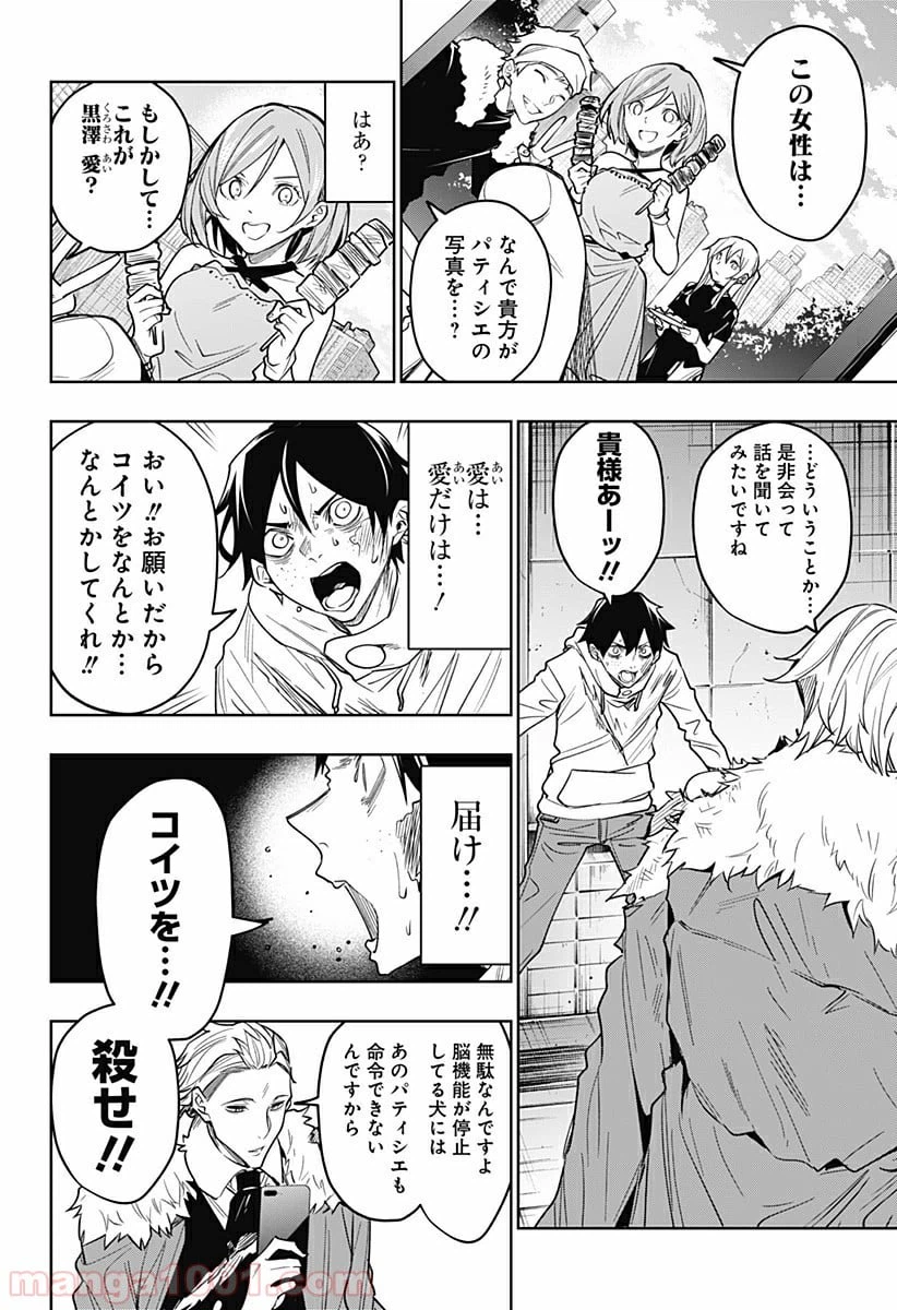 ページ 4 — 第28話