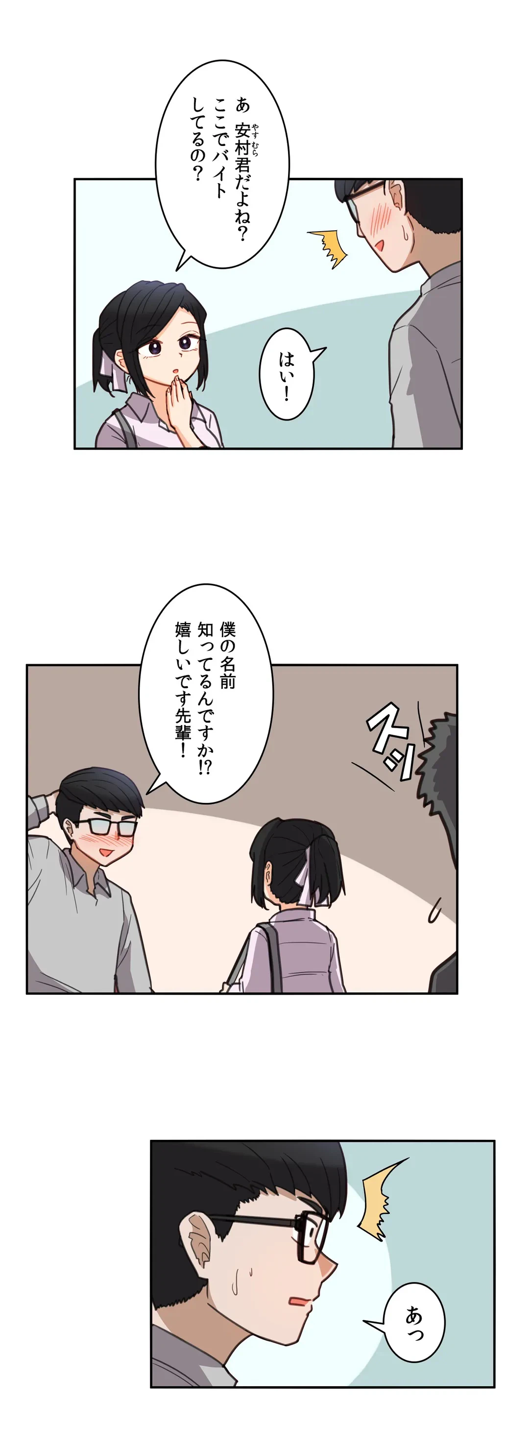 ページ 7 — 第23話