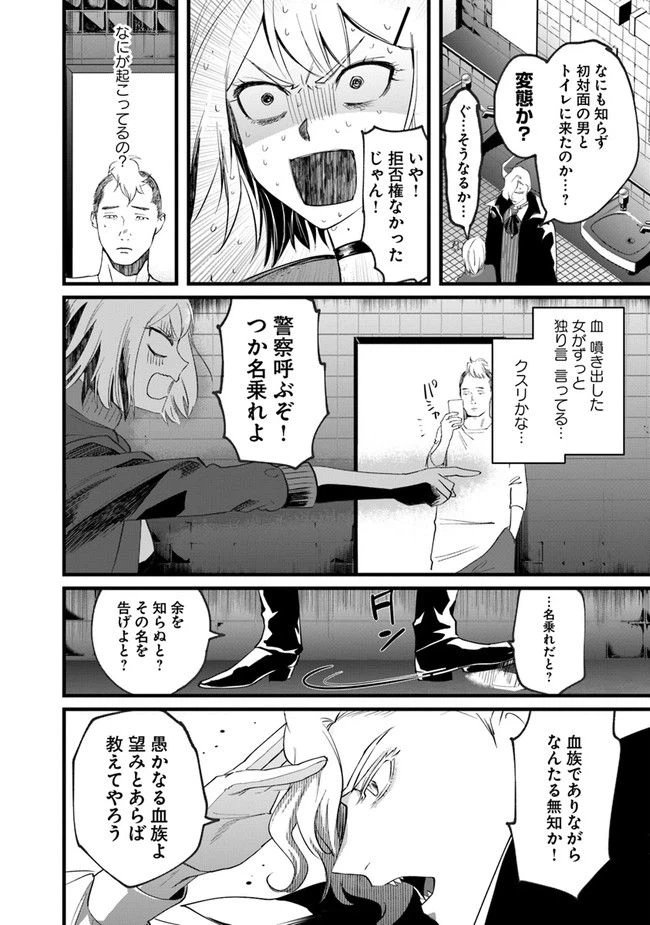 ページ 12 — 第1話