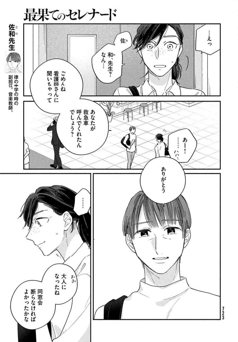 ページ 27 — 第13話