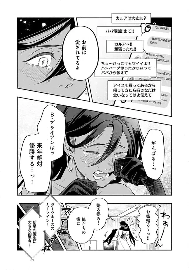 ページ 7 — 第6.1話