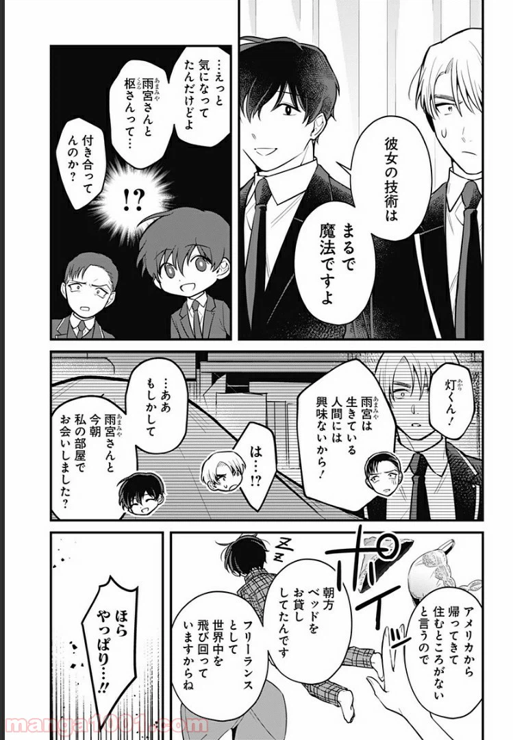 ページ 3 — 第8話