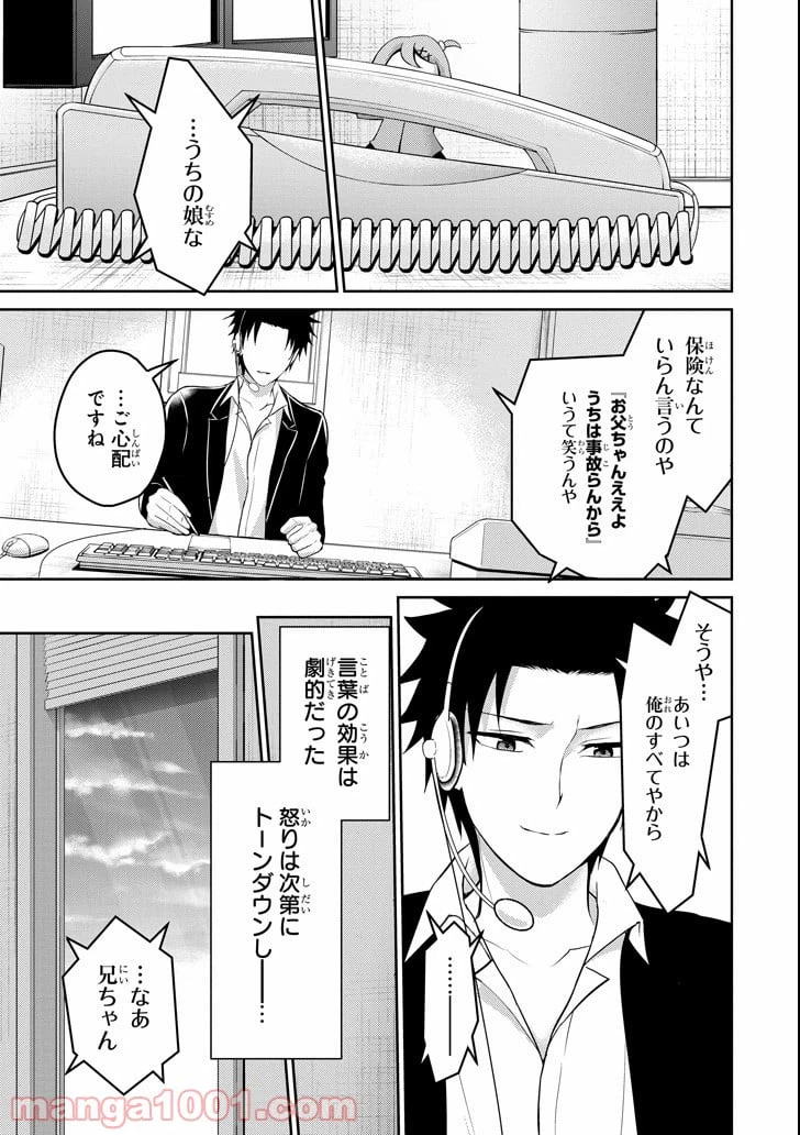 ページ 19 — 第13話