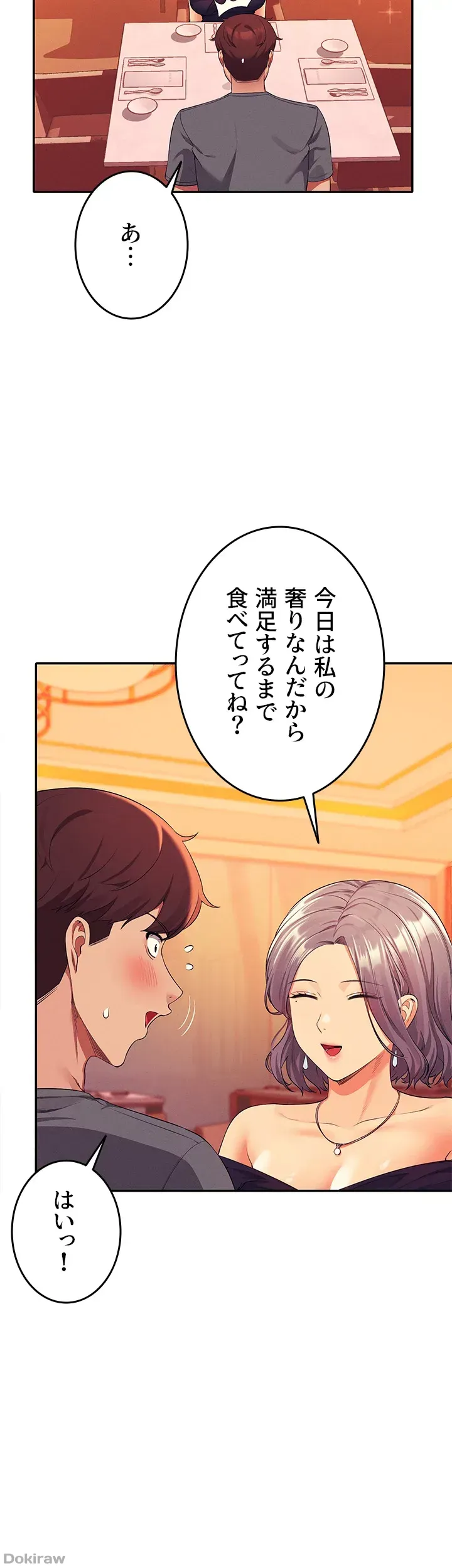 ページ 14 — 第54話