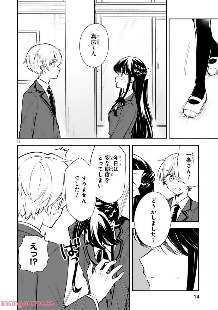 ページ 16 — 第20話