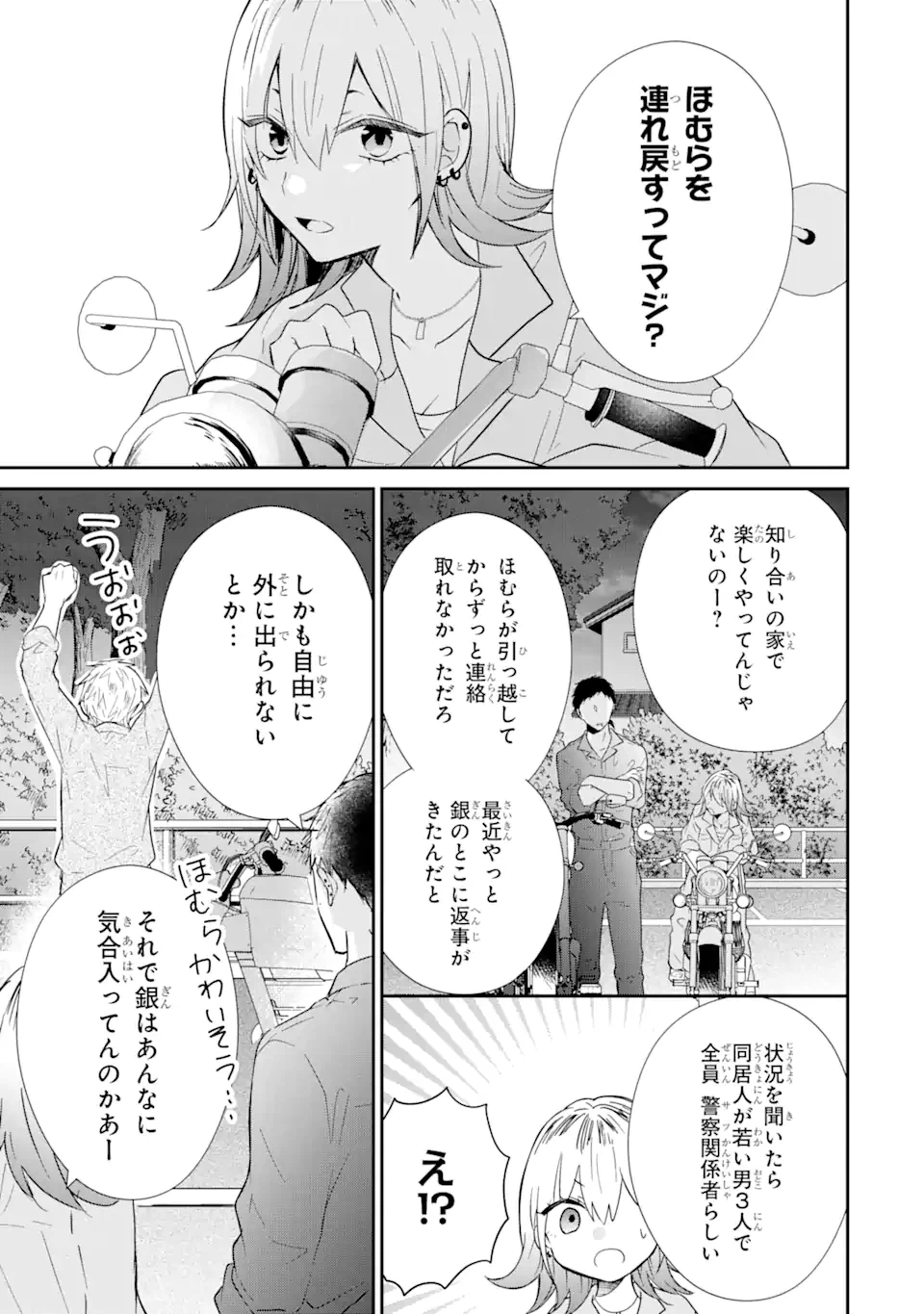 ページ 10 — 第5.3話