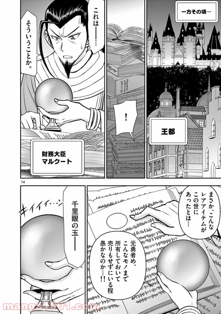 ページ 14 — 第20話