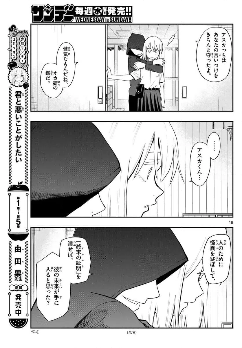 ページ 15 — 第19話