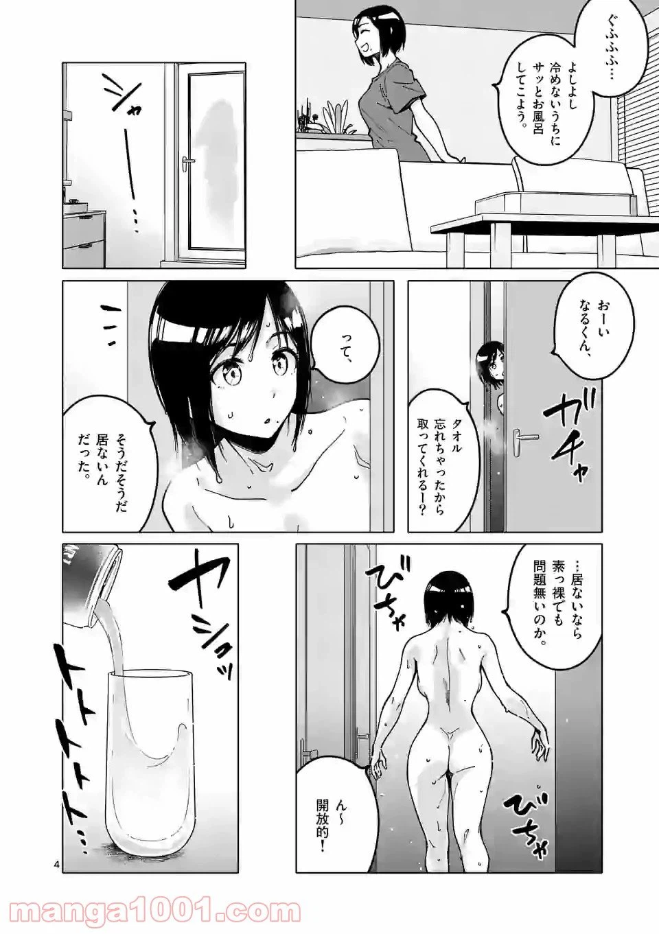 ページ 4 — 第25話
