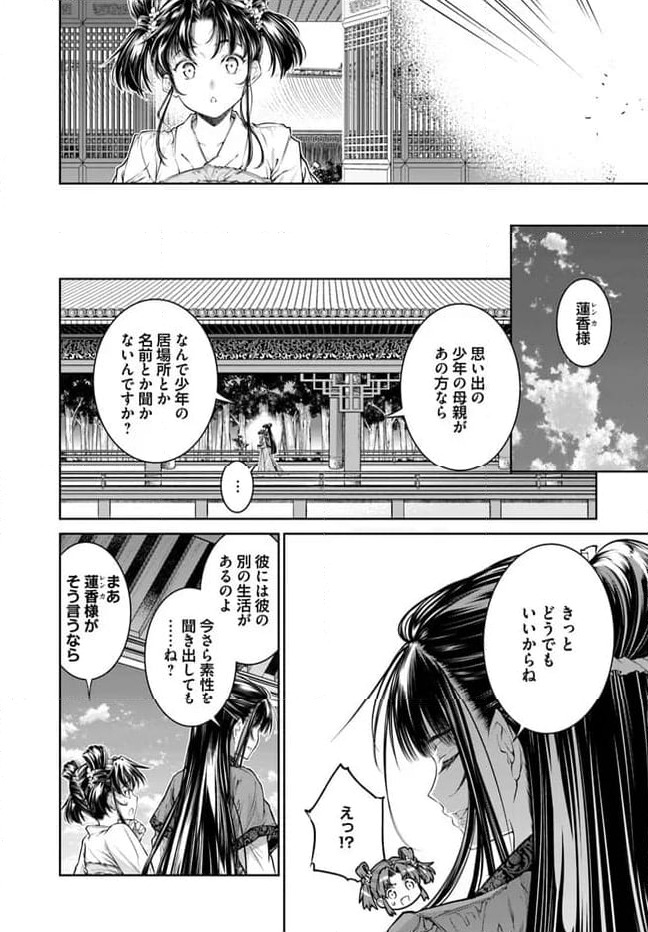 ページ 6 — 第11.3話