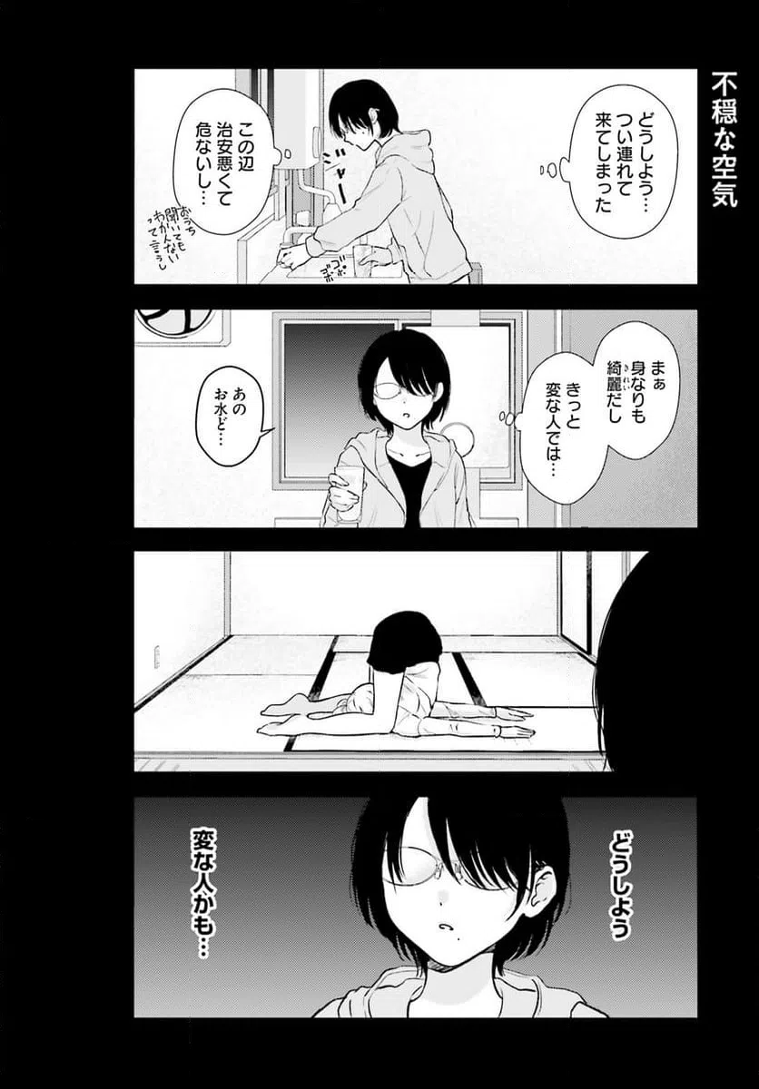 ページ 4 — 第5話